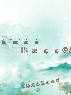 全民逃荒，我的物品能合成
